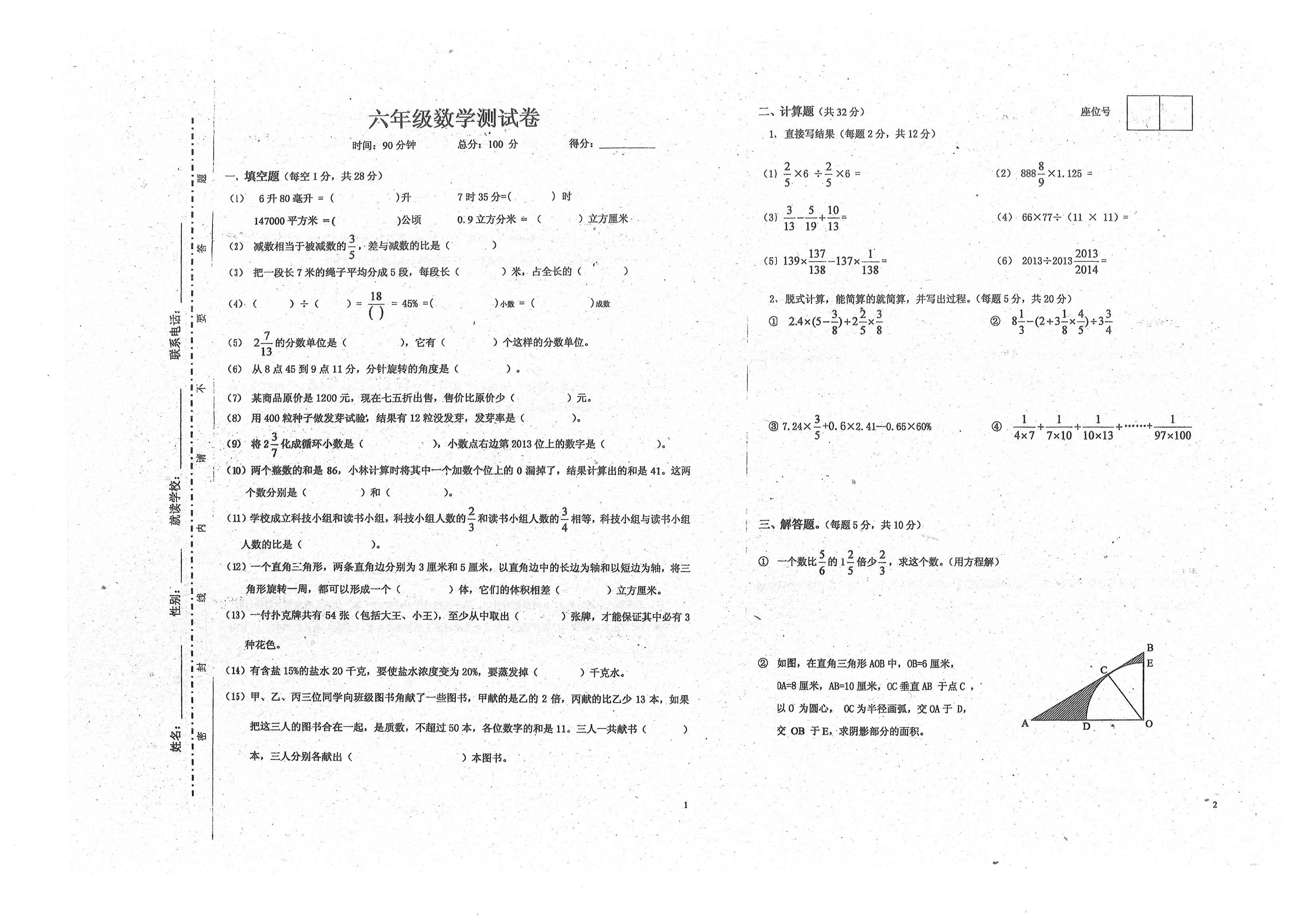 小学六年级数学小升初必考知识点,小学数学六年级重点知识归纳