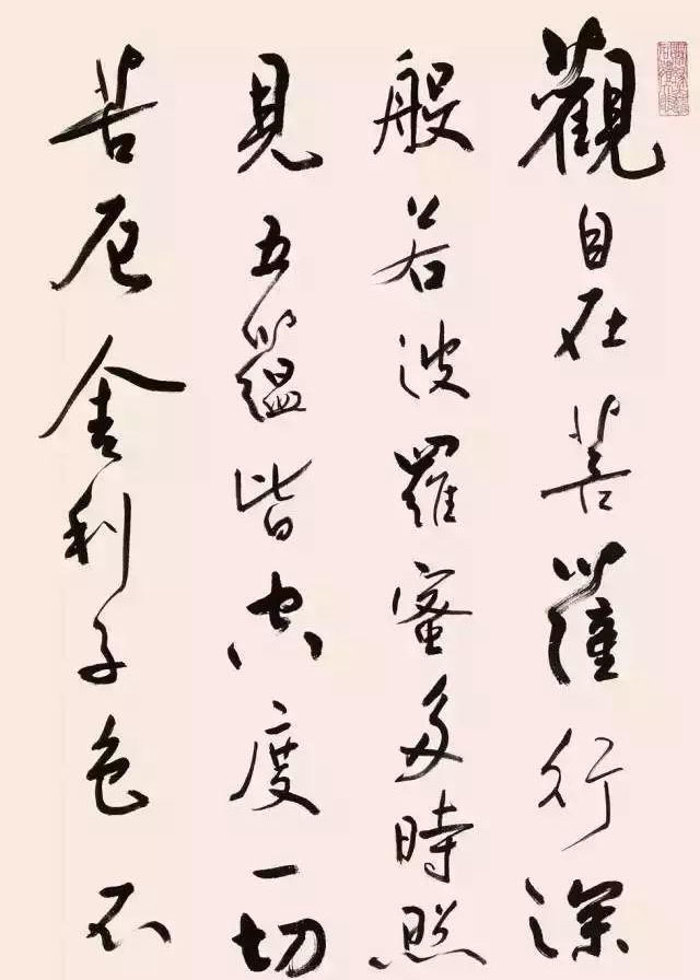 余秋雨心经书法,余秋雨诗词书法