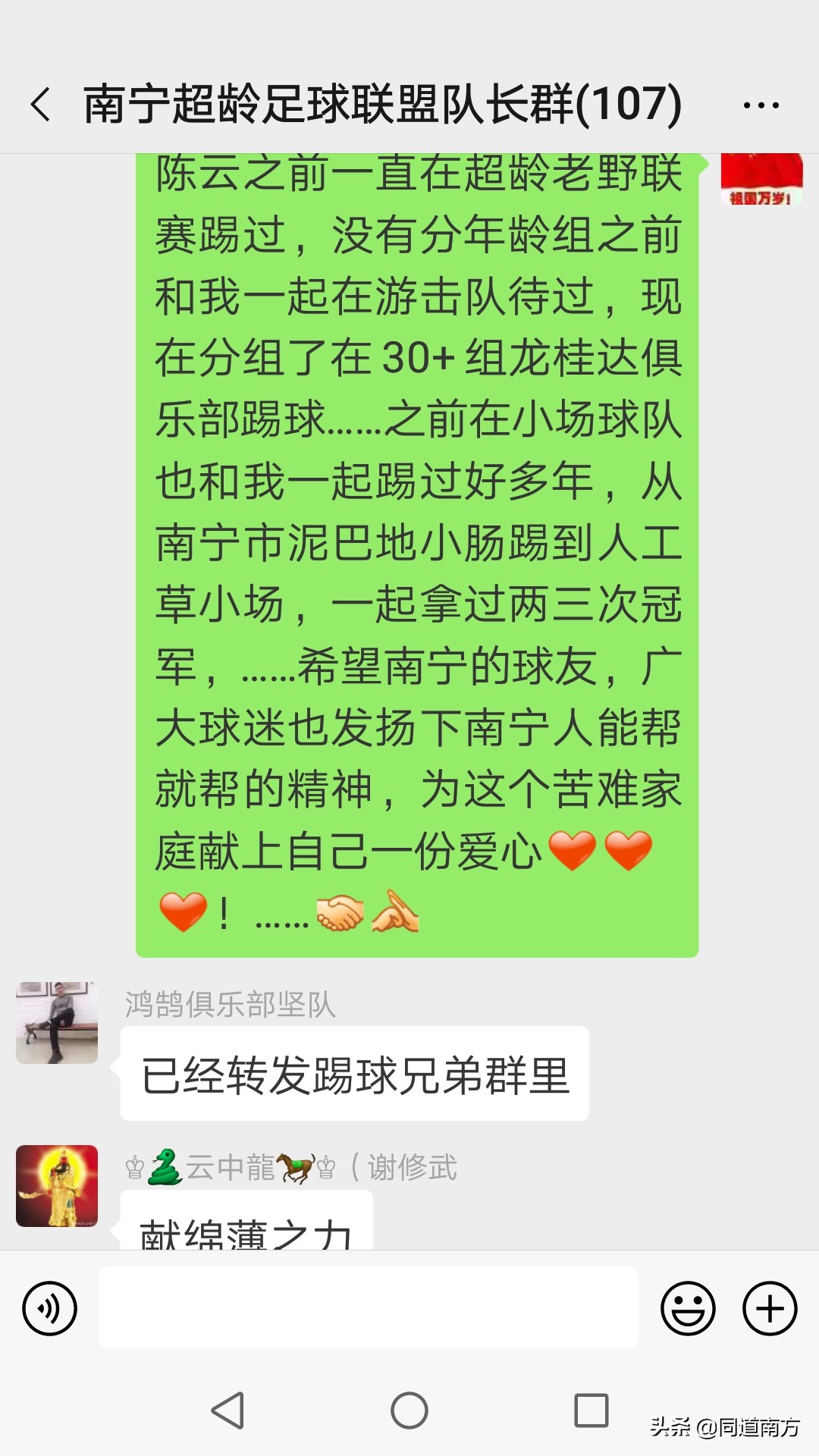 公益慈善赛足球,慈善足球赛传递正能量