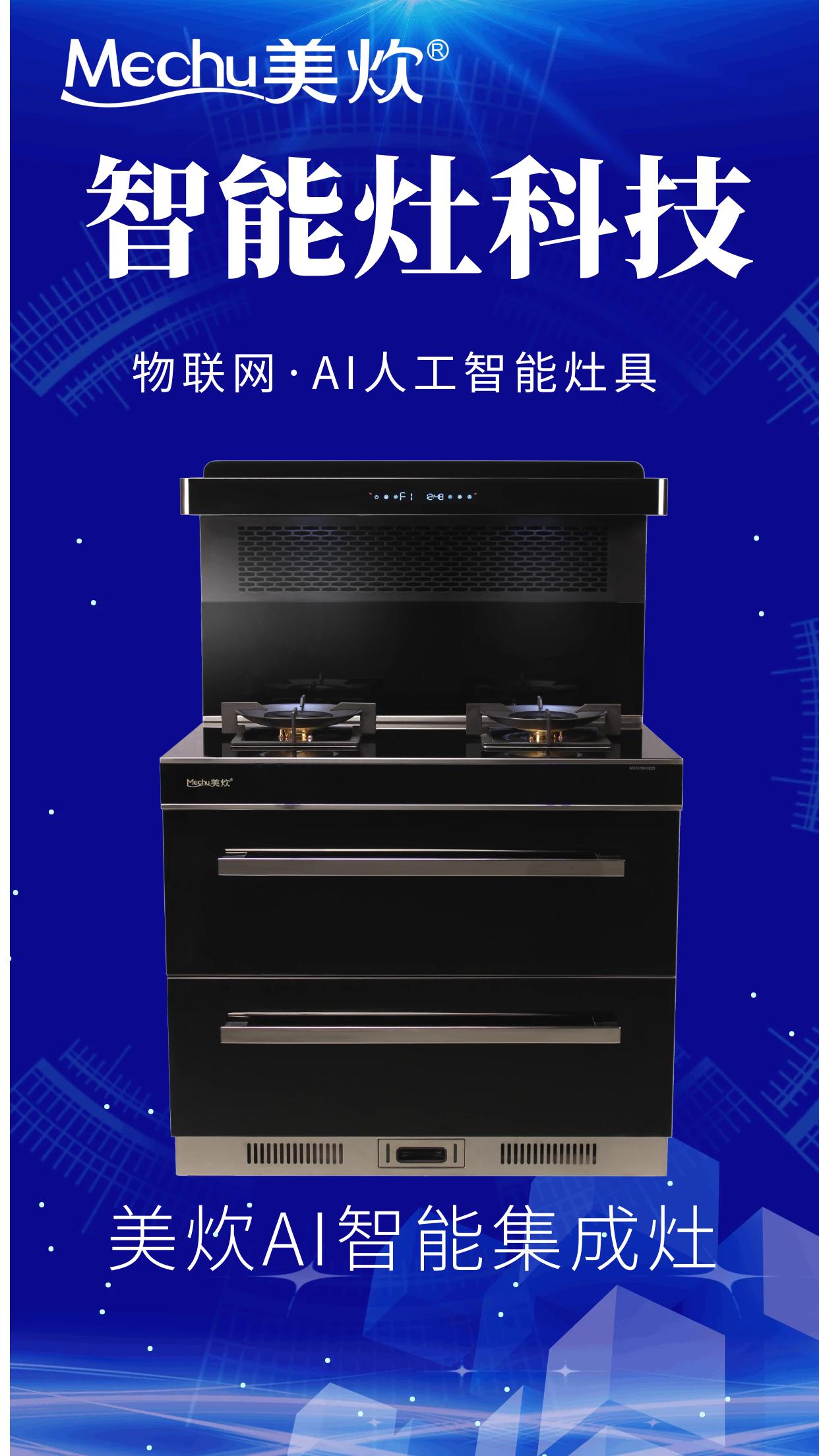 智能美炊集成灶哪家好,集成灶美的哪个型号比较好