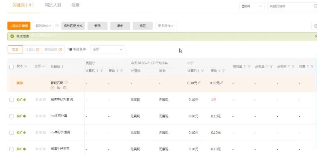 淘宝电商开直通车教程,淘宝直通车运营技巧干货电商