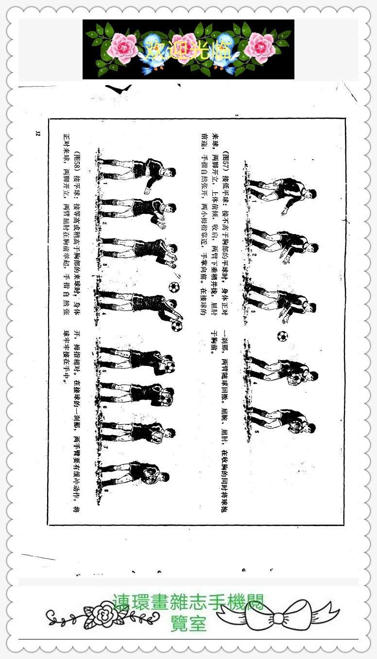 6人足球跑位技巧图解,足球越位判断方法图解