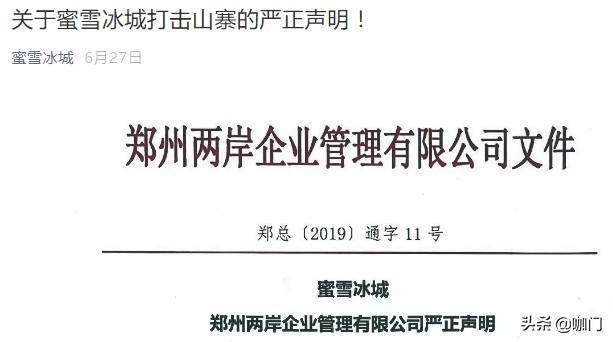 奶茶山寨肆虐,蜜雪冰城把阿里、新浪告上法庭