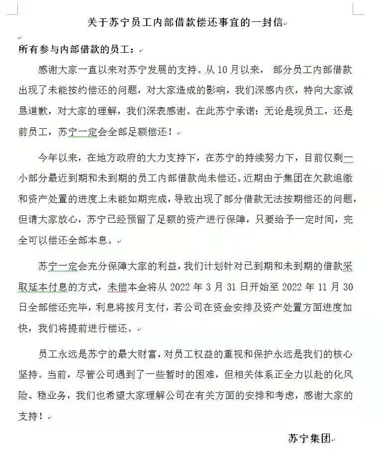 苏宁内部员工理财未兑付怎么办,苏宁金融员工理财逾期