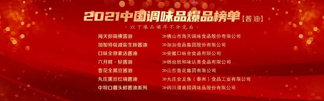 2021中国调味品排行榜,2022调味品排行榜