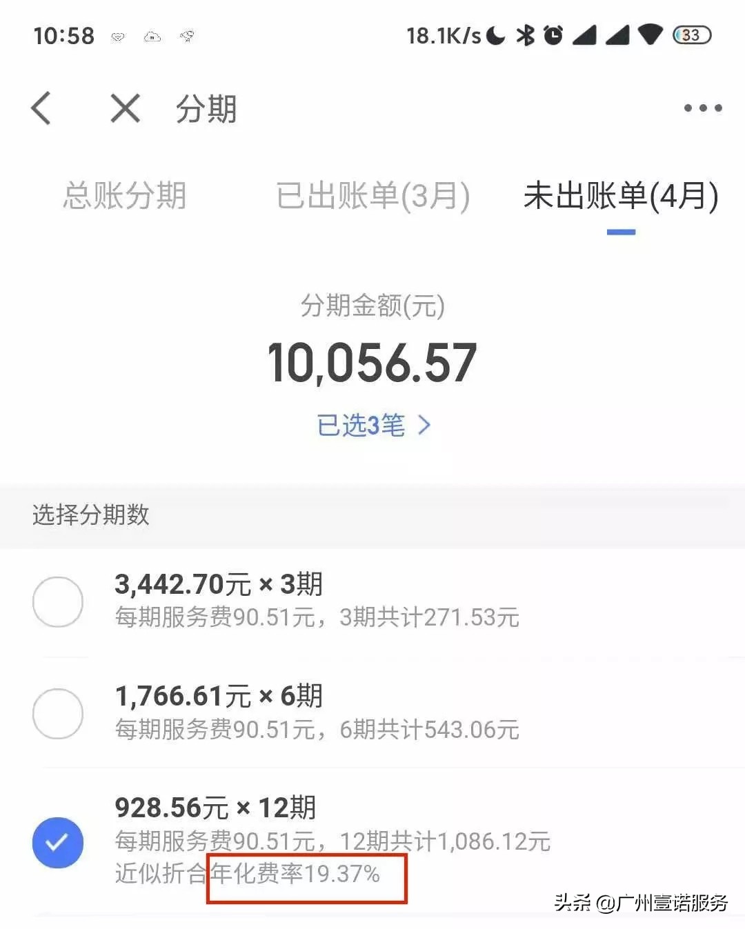 信用贷实际年利率怎么算,e招贷实际年利率