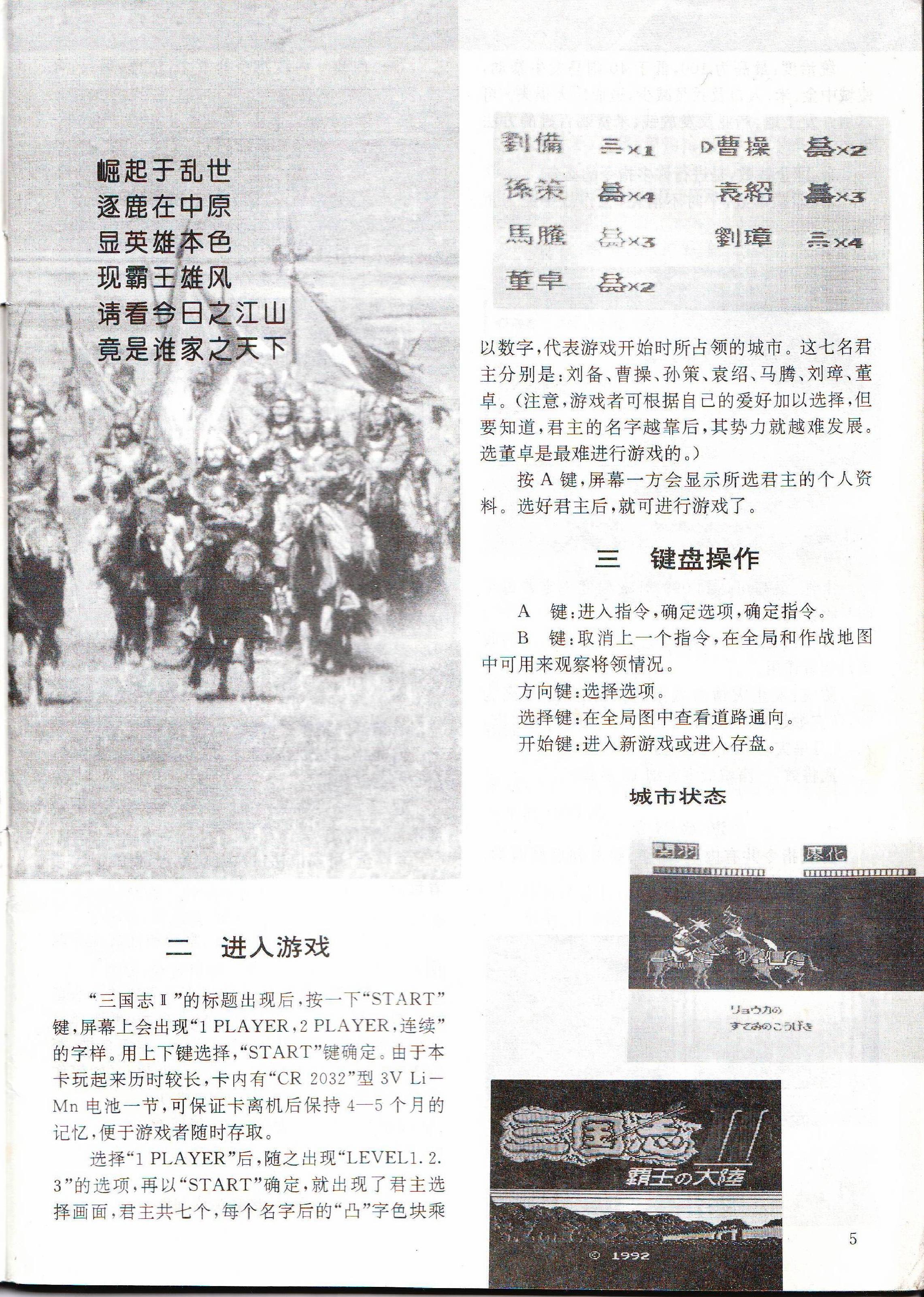 《GAME集中营》（《电子游戏软件》前身）创刊号