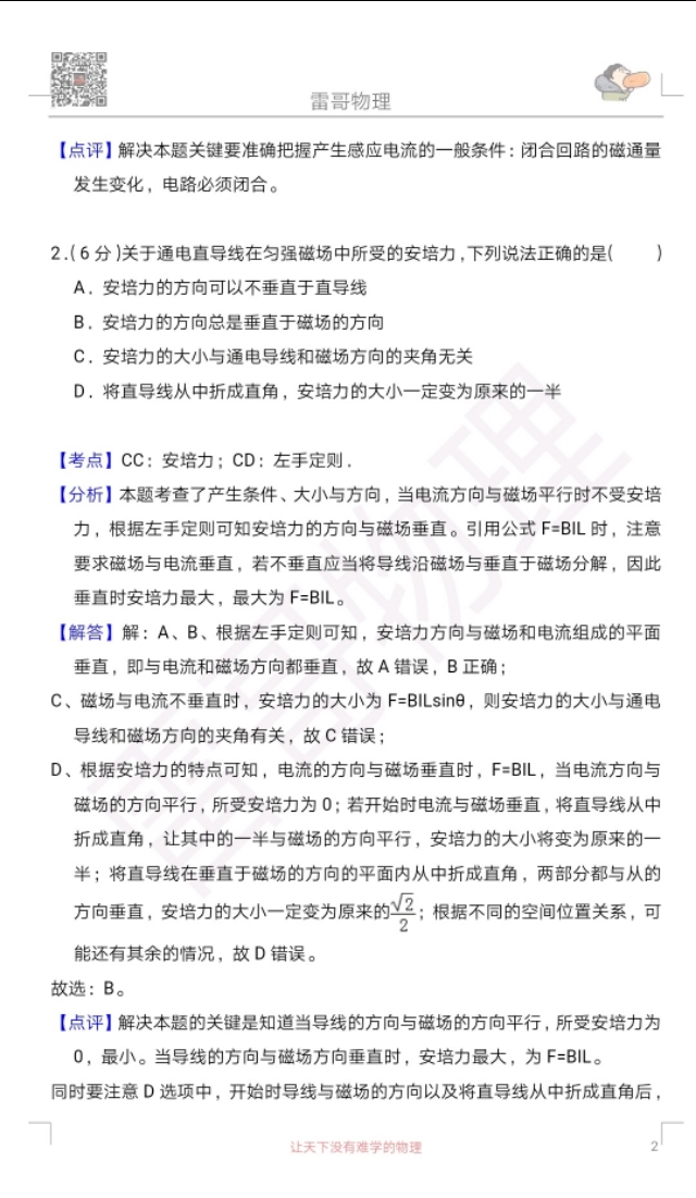 2018全国统一高考化学试卷新课标3,2014年全国统一高考物理卷子