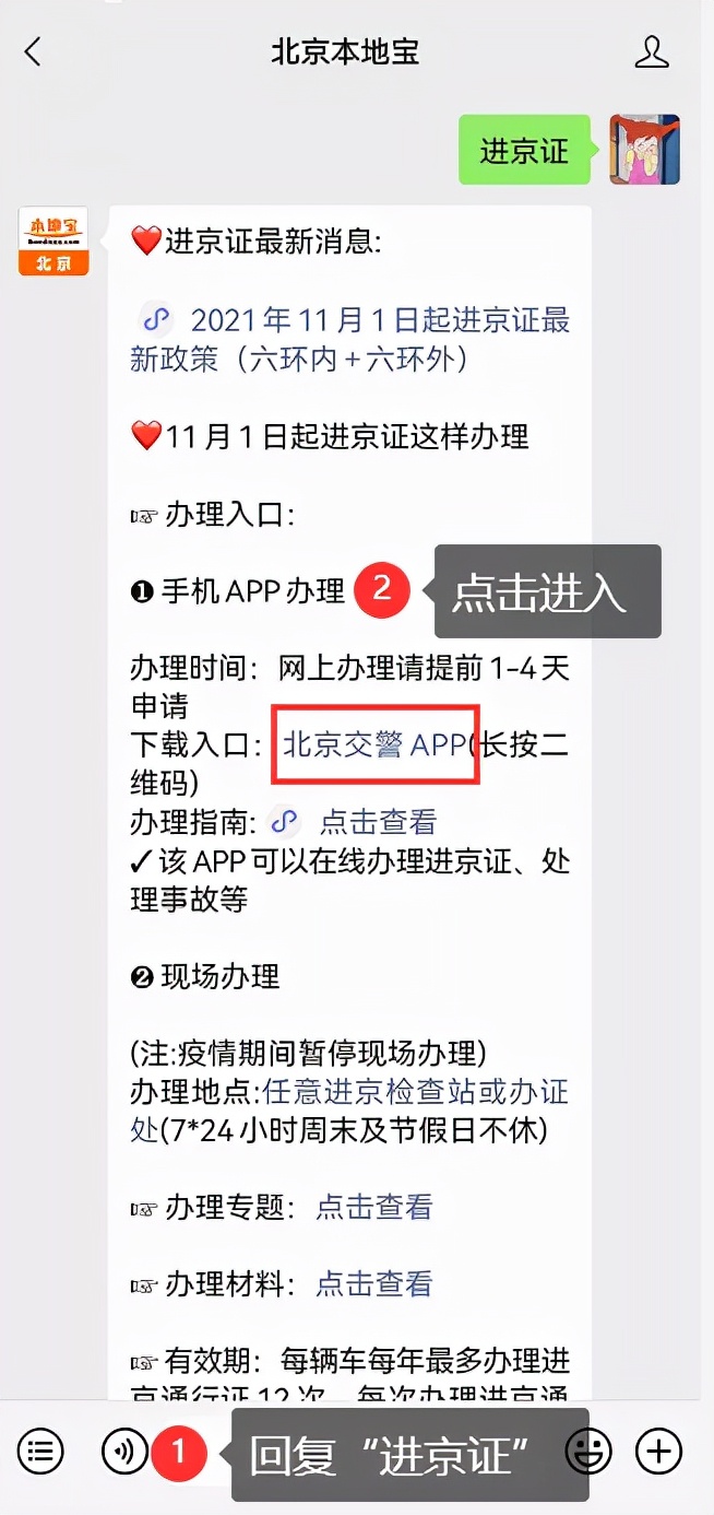 手机进京证办理流程,怎么办理进京证电子版