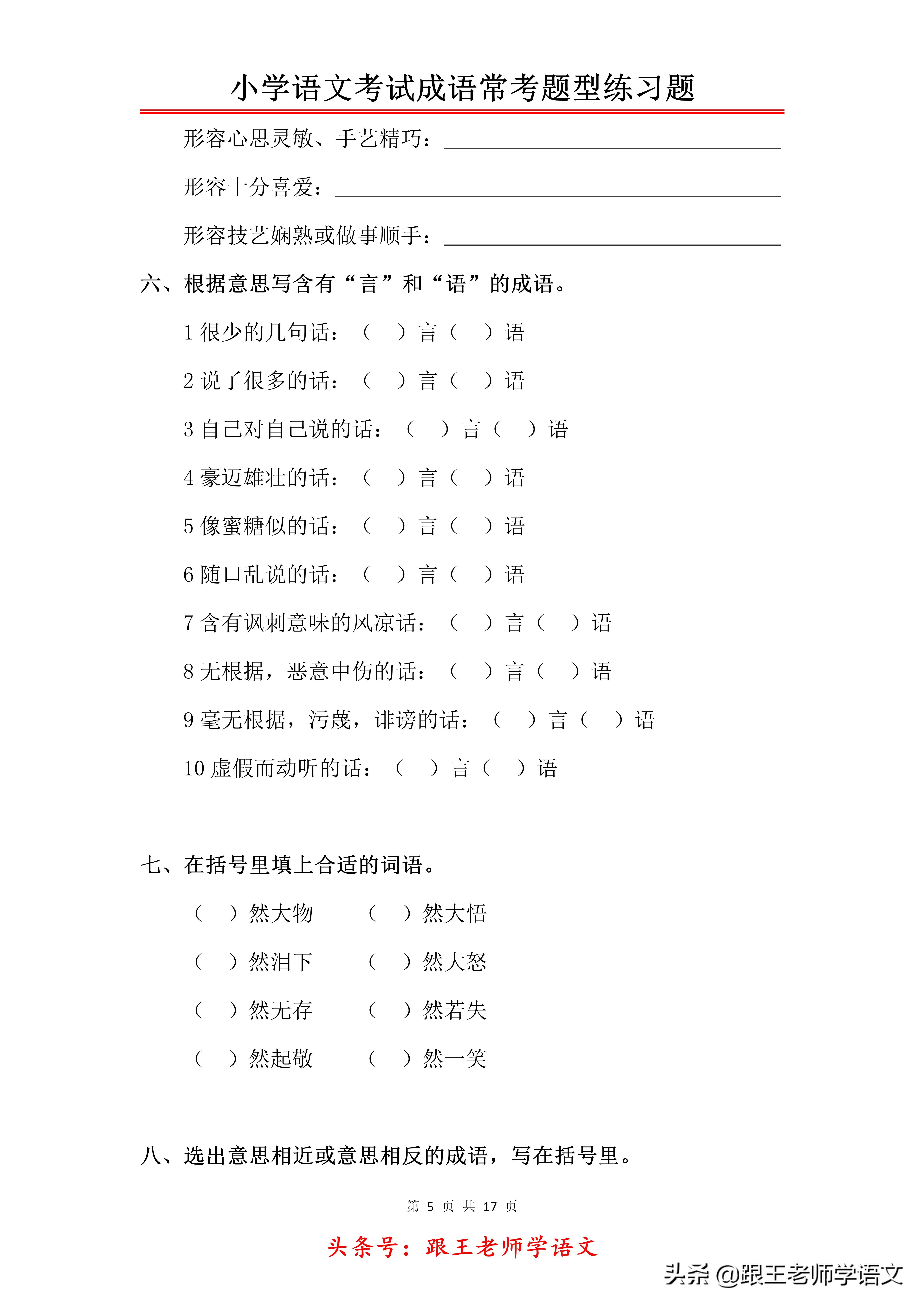 小学语文成语填空专项训练,小学语文成语及名言警句测试题