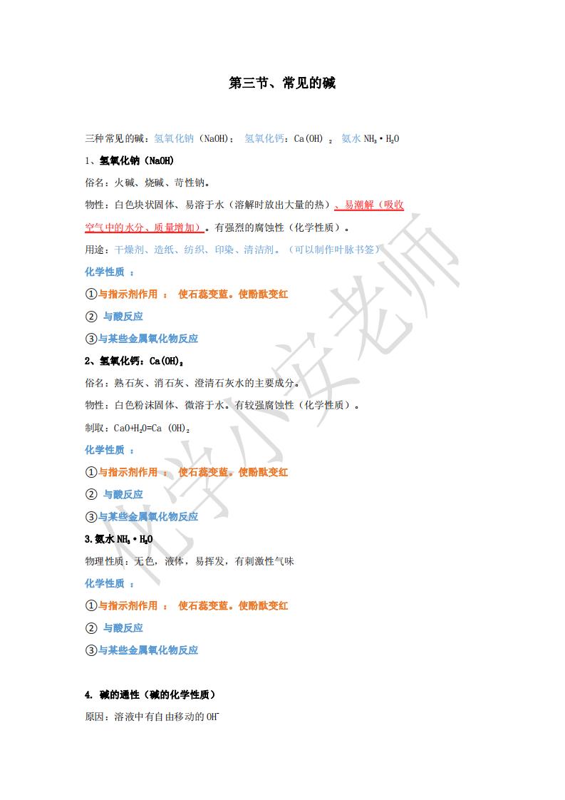 初三化学酸碱盐第一节视频,初三化学酸碱盐重点知识点讲解