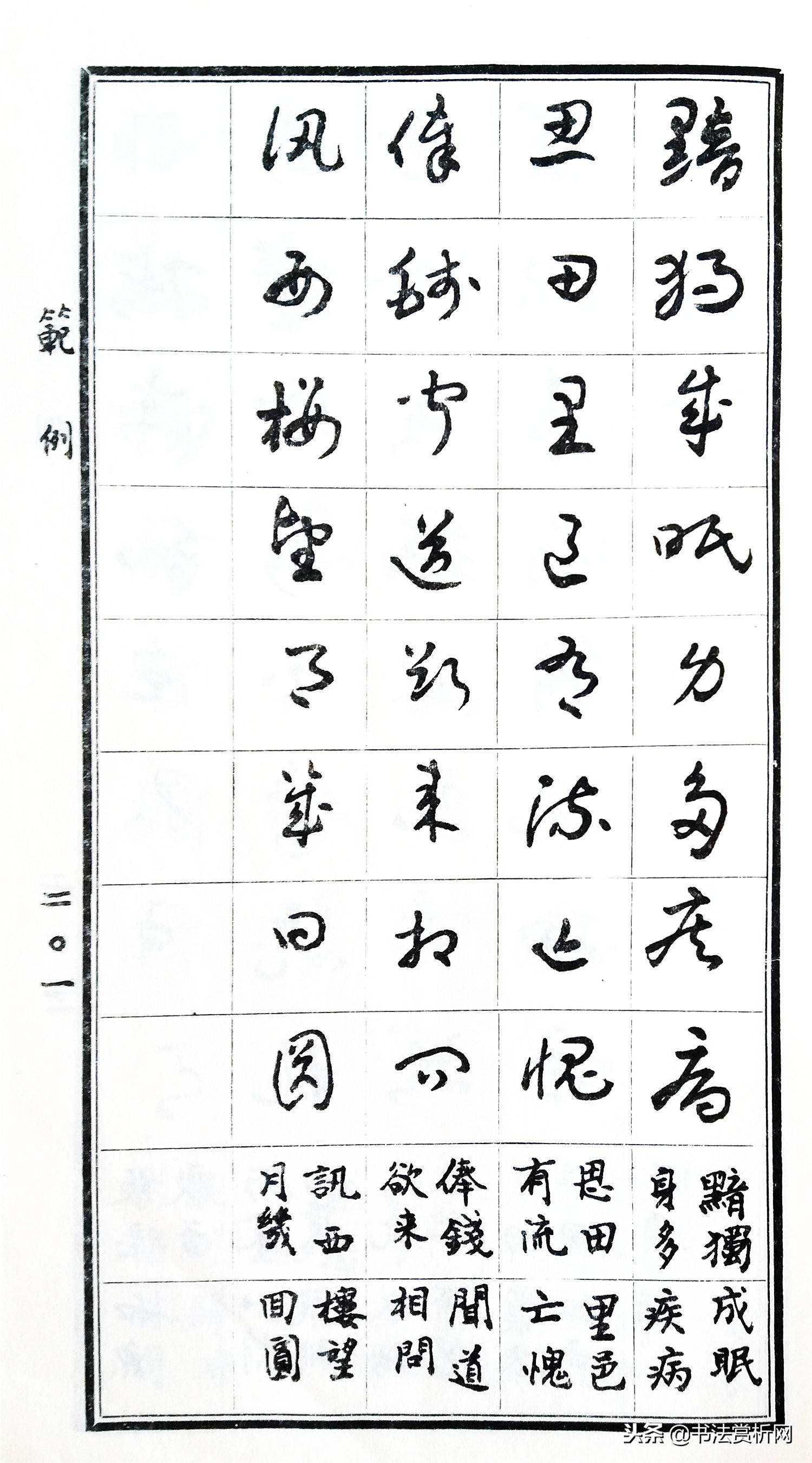 标准草书指南教学,草书常用字教程300例