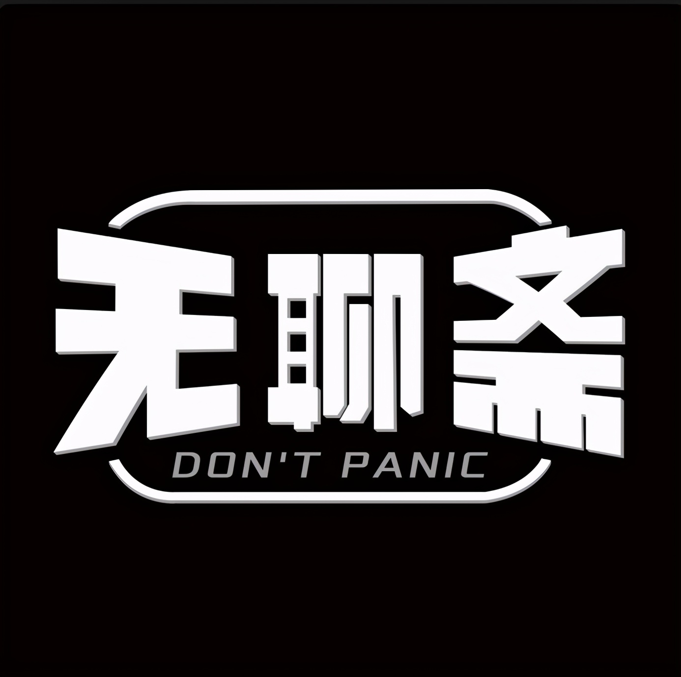 必看的十大播客,十大必看播客