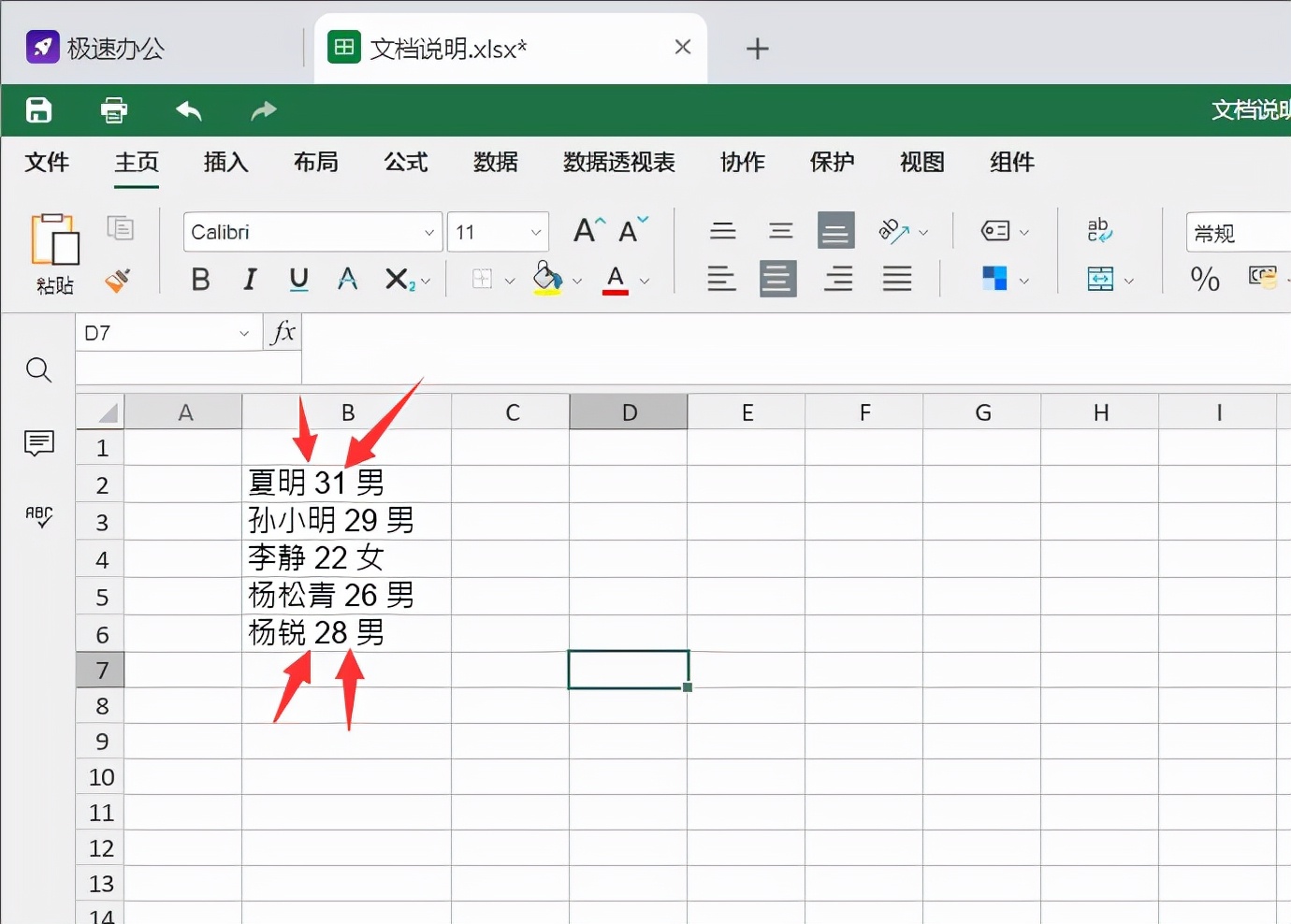 excel一个表格中内容分成多个表格,如何把excel中的表格分成多个文件