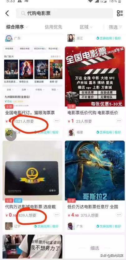 代购电影票是怎么做的,代购电影票怎么操作