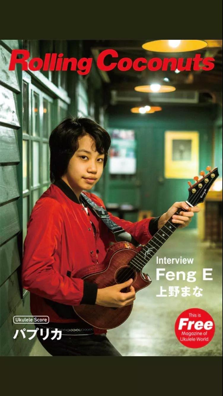 恩雅冯羿联名尤克里里,冯羿尤克里里全球演奏会