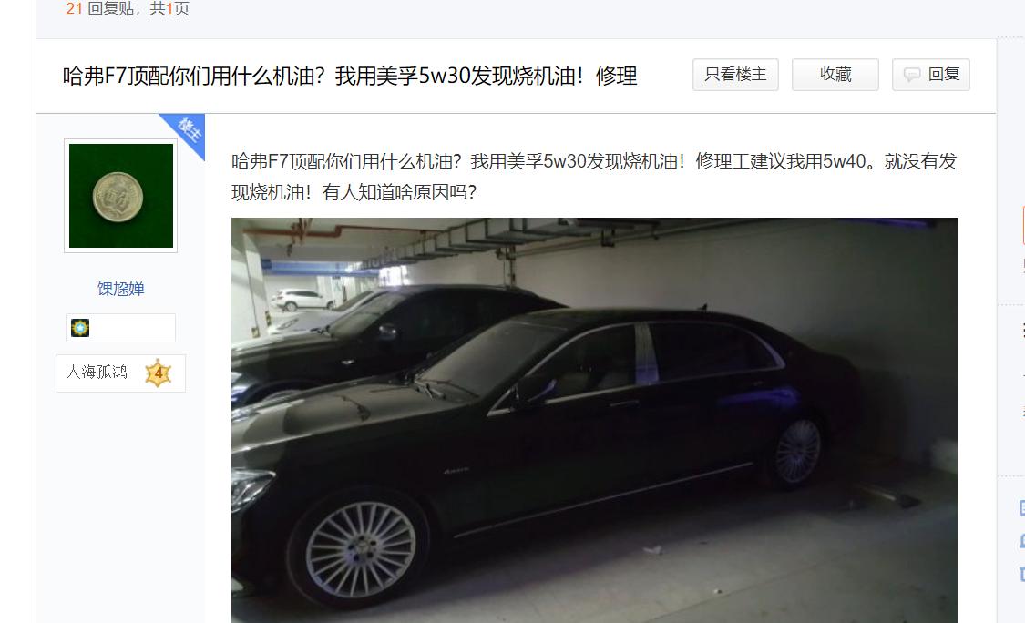 哈弗f7为什么烧机油,哈弗f7和h6发动机变速箱烧机油