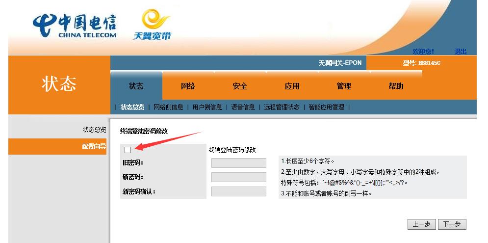 光猫换了怎么设置网络,光猫如何改wifi6