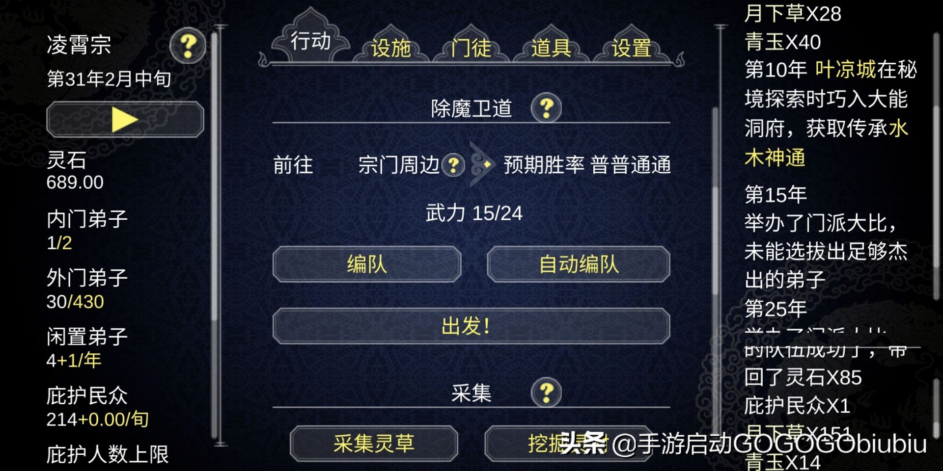 推荐的修仙游戏建宗门攻略,游戏建立门派