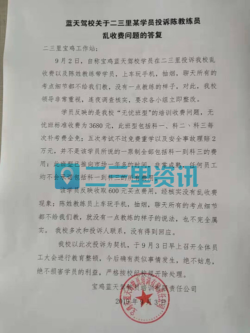 教练多收场地费怎么投诉,驾校教练私下收取费用怎么投诉