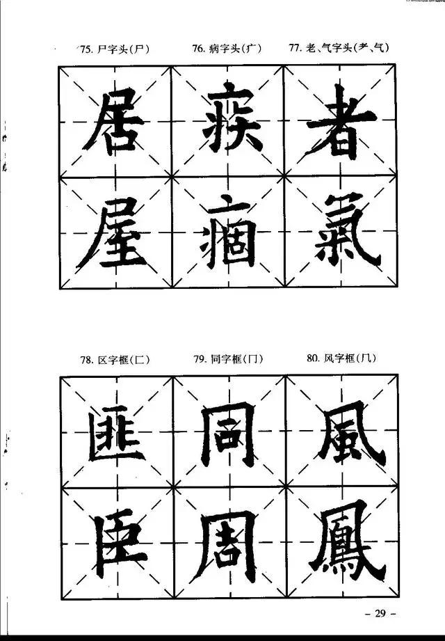 柳体楷书字帖入门,楷书初学入门字帖图片