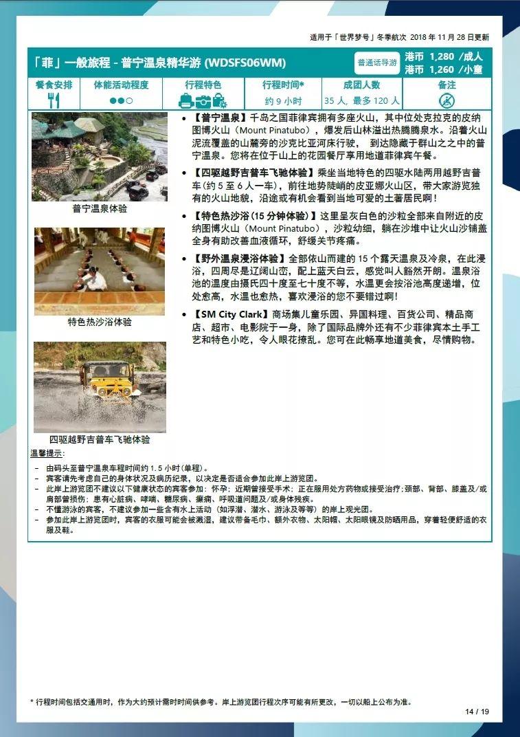 世界梦号邮轮日本详细攻略,世界梦号旅游全攻略