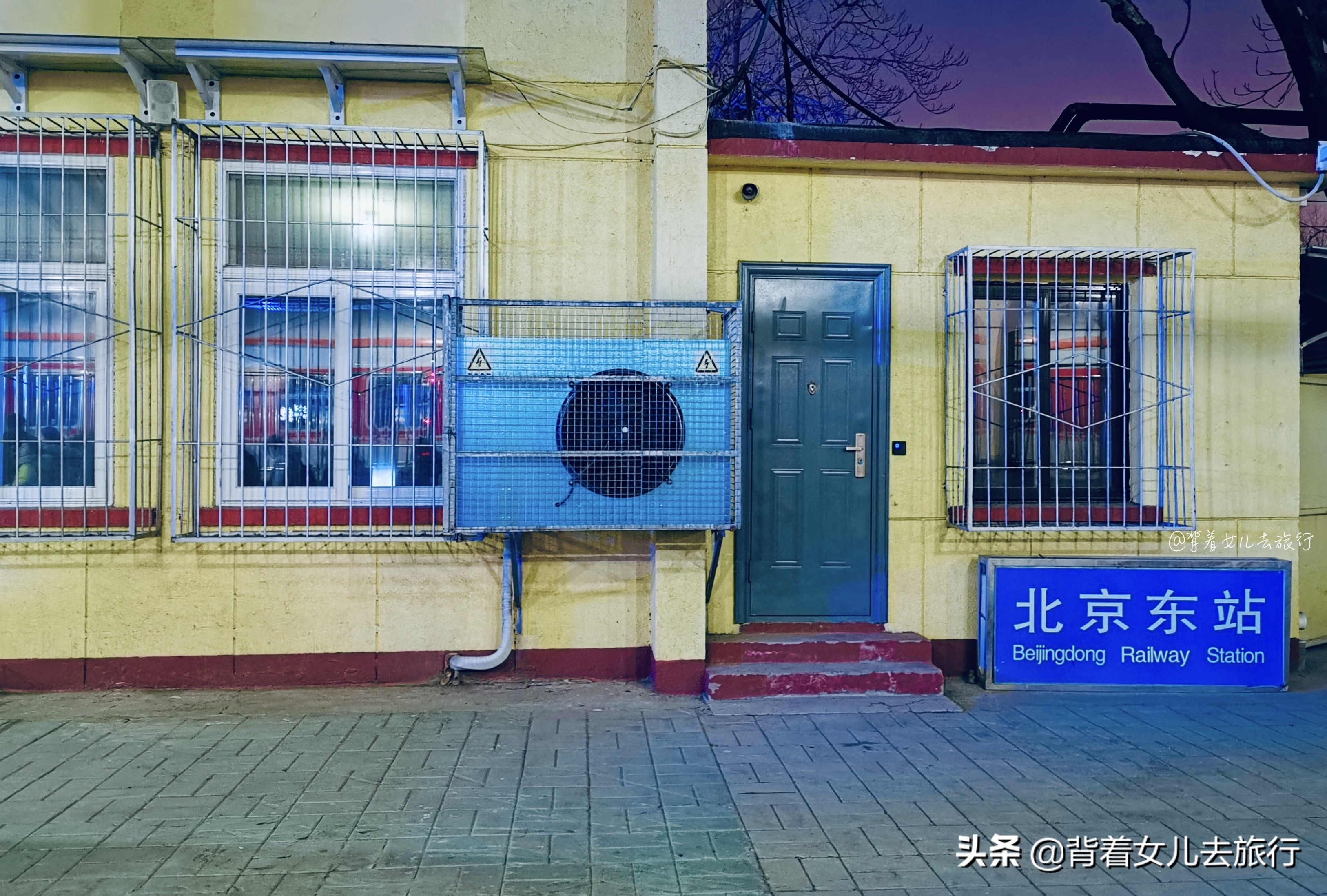 中国北京东站的传说,带你探寻北京东站