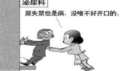 有味道，这不是你的错——老年性尿*禁失**