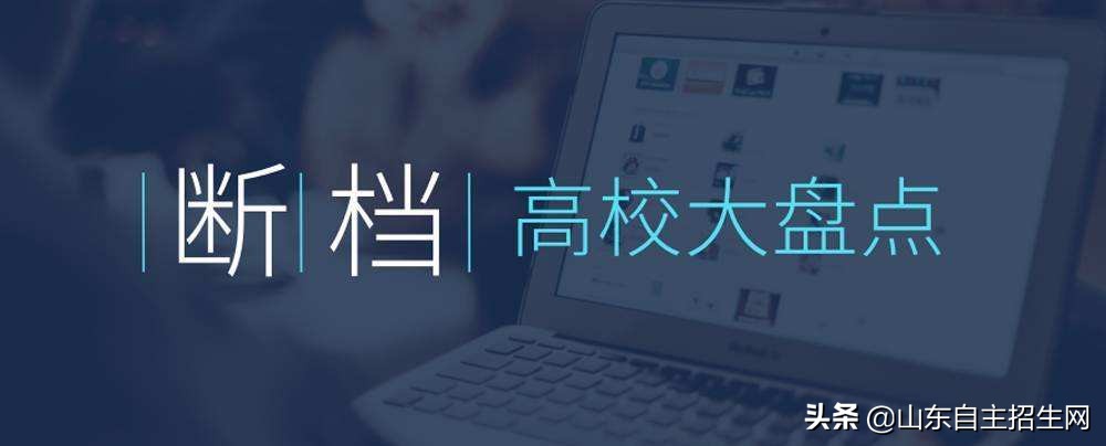 985断档学校名单,容易出现断档的大学