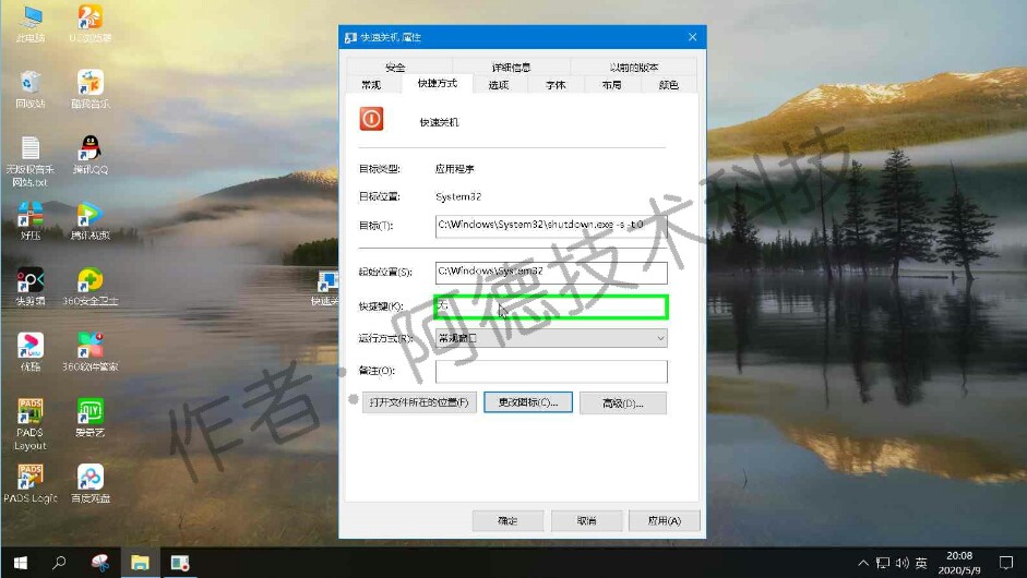 真正关机的快捷键,如何给关机设置快捷方式