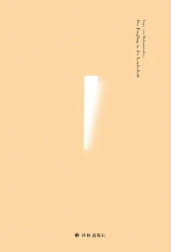 霍夫曼斯塔尔作品生命之歌,奥地利作家霍夫曼斯塔尔