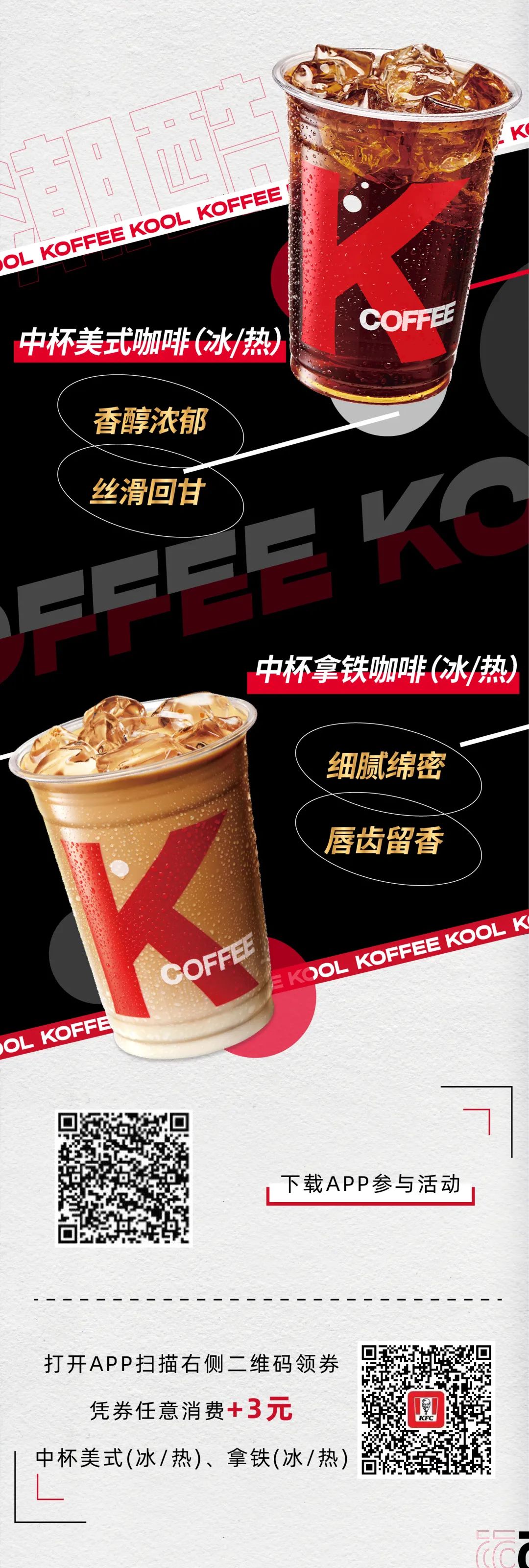 世遗大会咖啡赞助商KFC请你3元喝咖啡！半价汉堡套餐夏日限定早餐