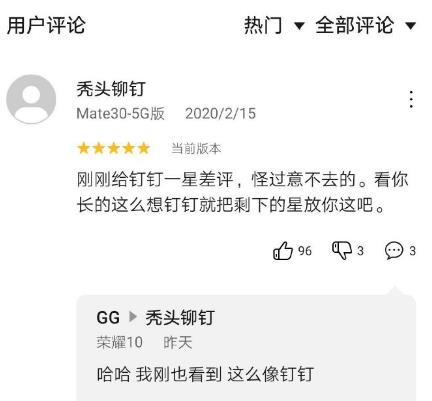 因和钉钉长太像，动漫之家被打五星好评，官博带头笑出声