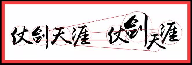 长字怎么写好看书法视频,书法谢字怎么写好看