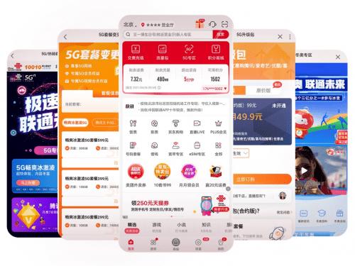 进化升级！中国联通APP焕新啦