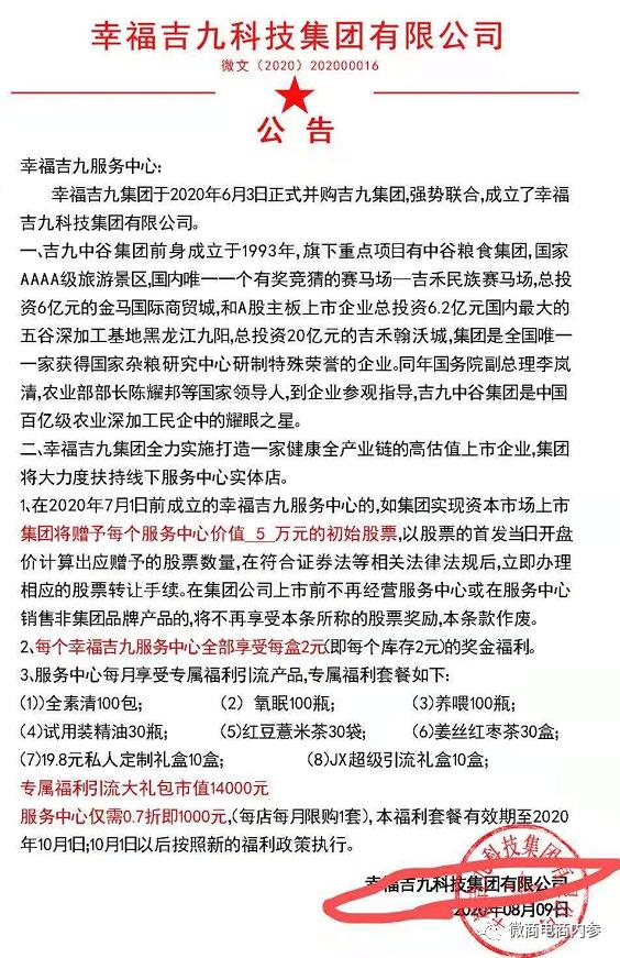幸福集团延续到中谷集团，成为“分公司”即可拿到一百万原始股？