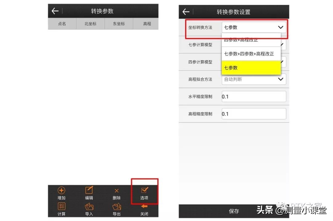 rtk坐标转换四参数和七参数区别,rtk手簿怎么设置坐标参数