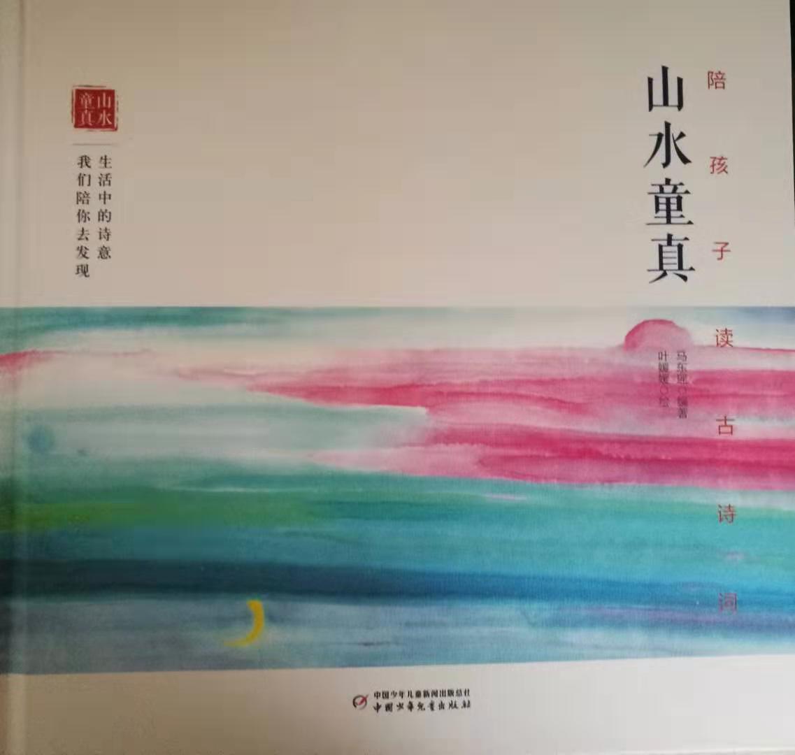 儿童背诵诗词记忆方法技巧,孩子怎样背诗才能快速记住