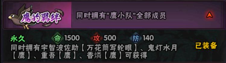 火影忍者手游鹰香磷一套秒,火影忍者手游香磷鹰实战