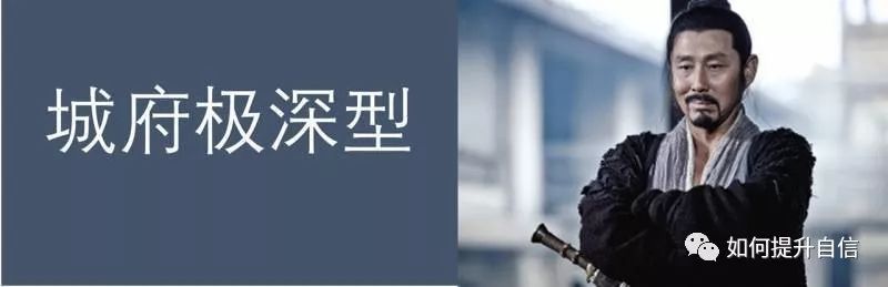 做人靠城府做事靠手腕,做人做事一定要有自信