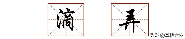 六安方言说乡下人,六安本地话方言
