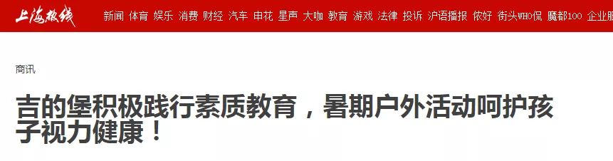 吉的堡教育集团怎么样,吉的堡教育集团在教育行业怎么样