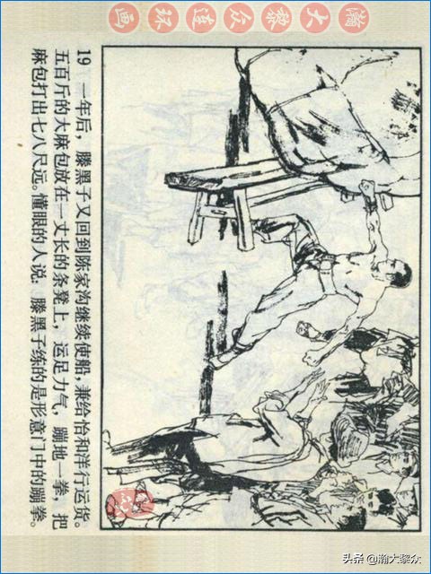 瀚大黎众战争连环画,武术故事连环画欣赏
