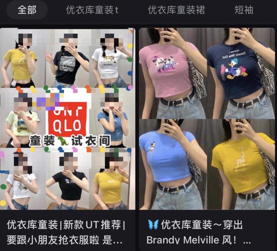 优衣库禁止成年人试穿童装,成人试穿优衣库童装拍照成热潮