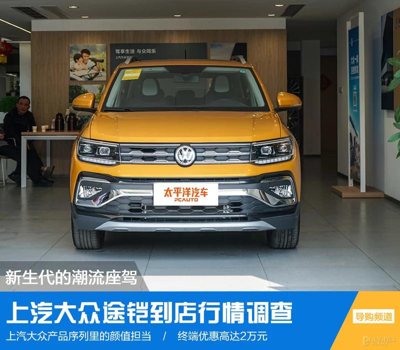 上汽大众途铠新款试驾视频,上汽大众途铠到底值不值得买