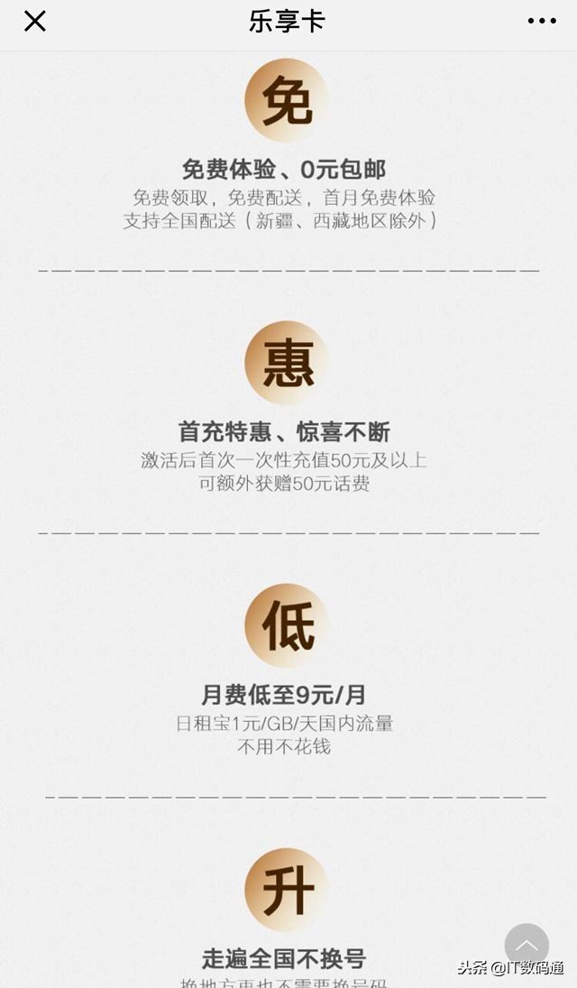 乐享卡开通是什么意思,乐享卡是不是永久29元的月租