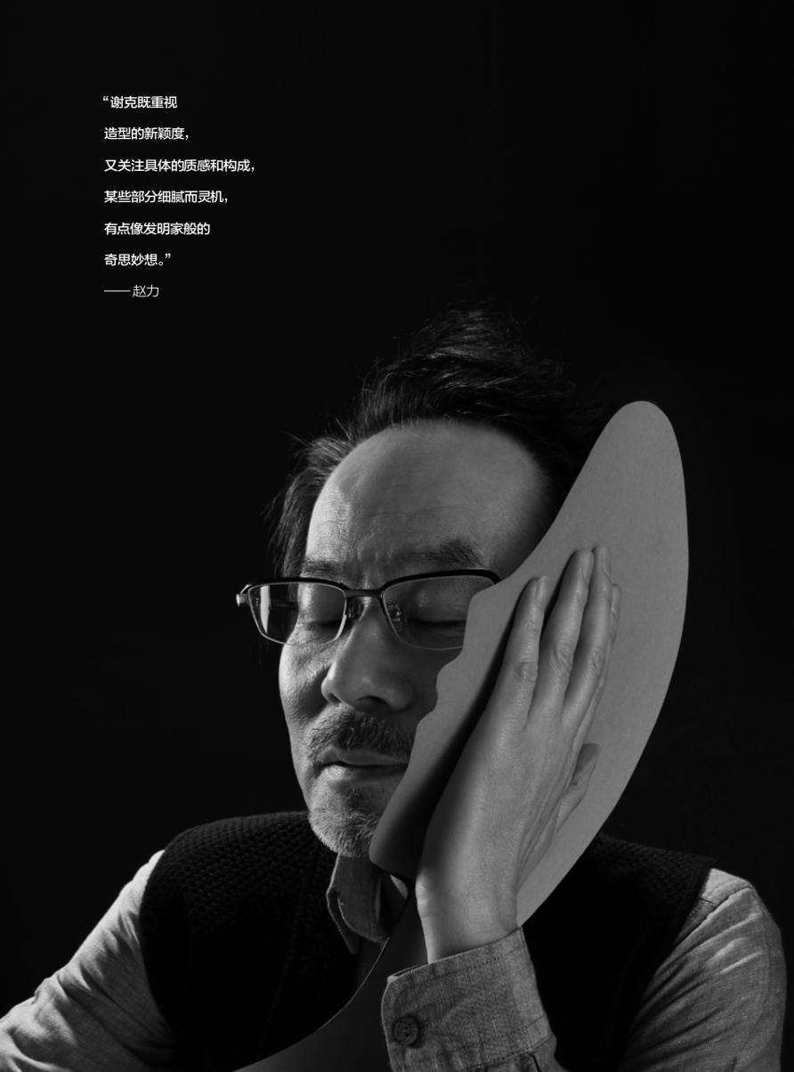 谢克|一个拥有发明家般的奇思妙想的艺术家