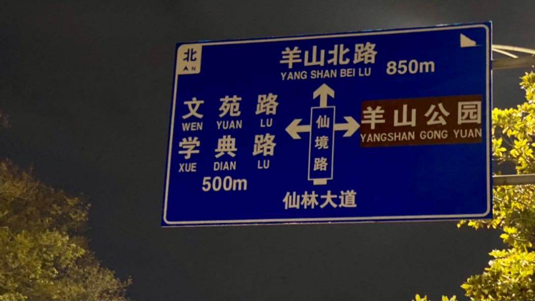 南京的小众景点非常适合一个人去,南京充满森林的公园