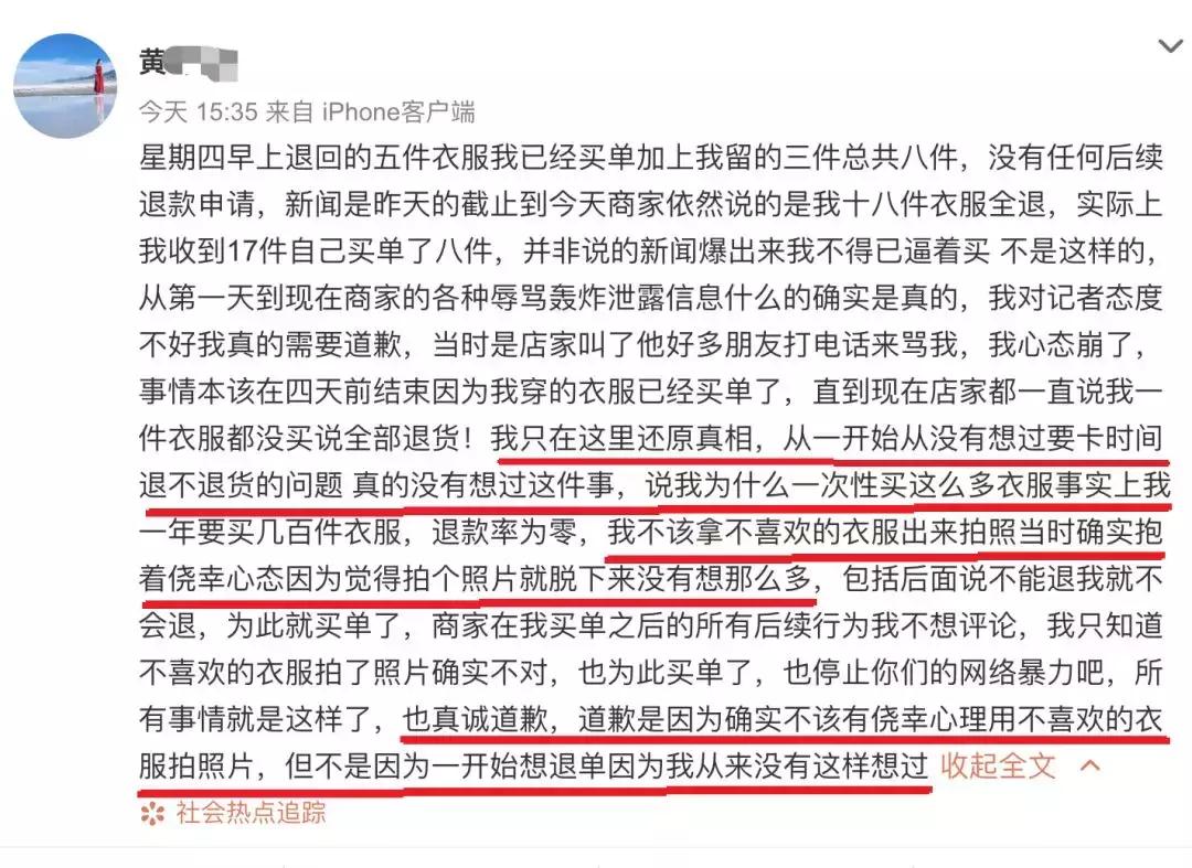 退18件衣服后续,脱了18件衣服