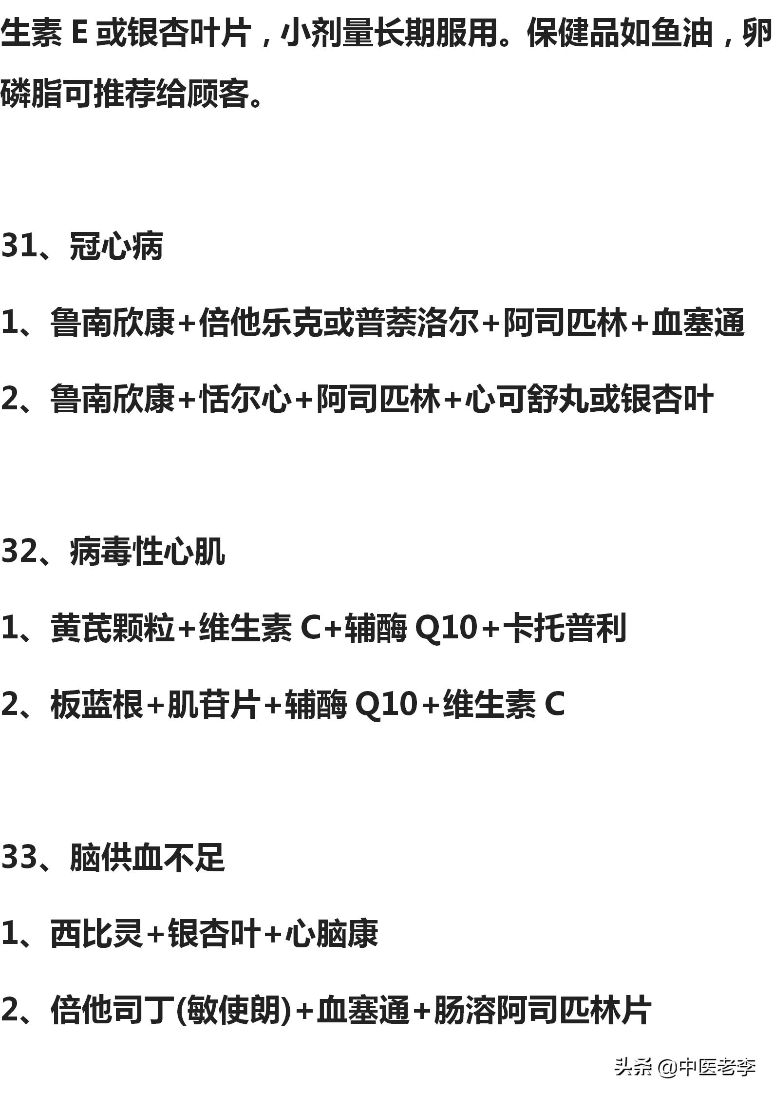 50种常见病的联合用药方案超实用,80种常用疾病联合用药